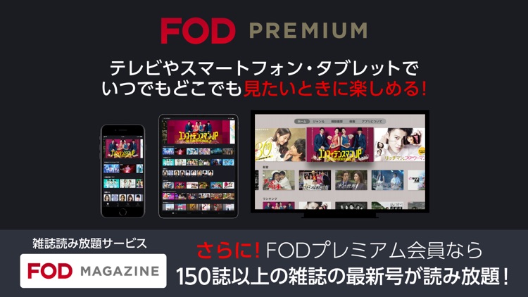 ドラマ / アニメ はFOD テレビ見逃し配信や動画が見放題 screenshot-8