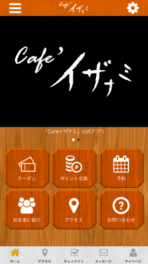 Cafeイザナミ 公式アプリ(圖2)-速報App