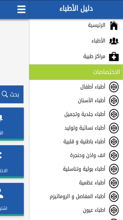 دليل الأطباء Tabibiraq.com