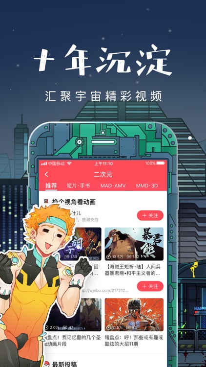 AcFun-国内弹幕动漫视频第一家 screenshot-3