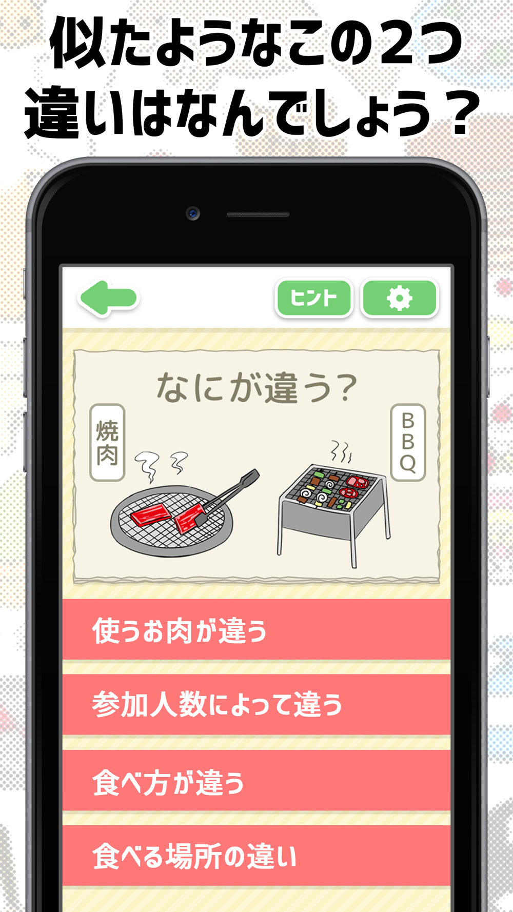アレとコレの違い Free Download App For Iphone Steprimo Com