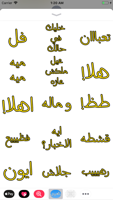 بالعربي ستيكرز screenshot 4