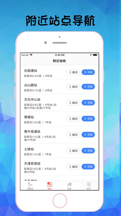 天津地铁通-天津地铁旅游出行导航公交查询APP