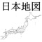 日本都道府県、市区町村の地図です（バージョン2