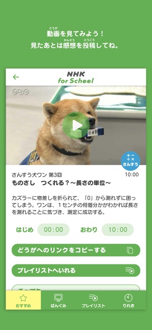 在app Store 上的 Nhk For School