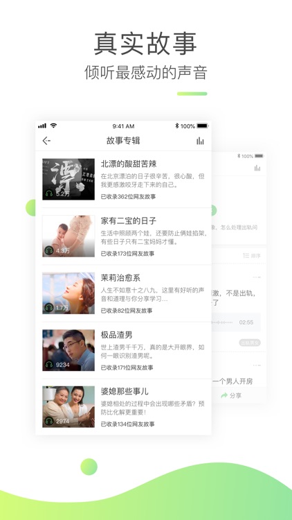 茉莉-听见陌生人的情感故事