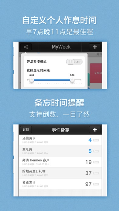 一周计划 · MyWeek - 有规律的生活方式 Screenshot 3