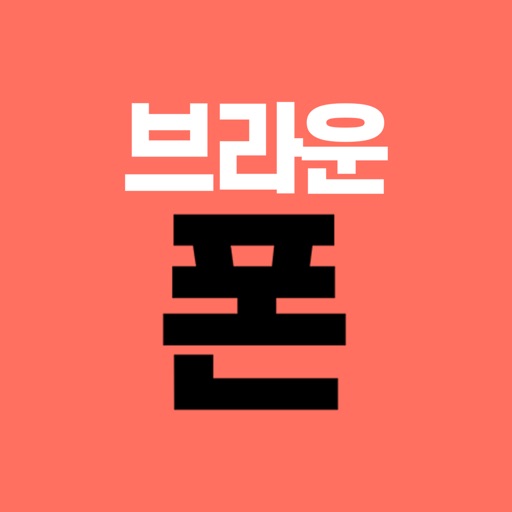 폰브라운