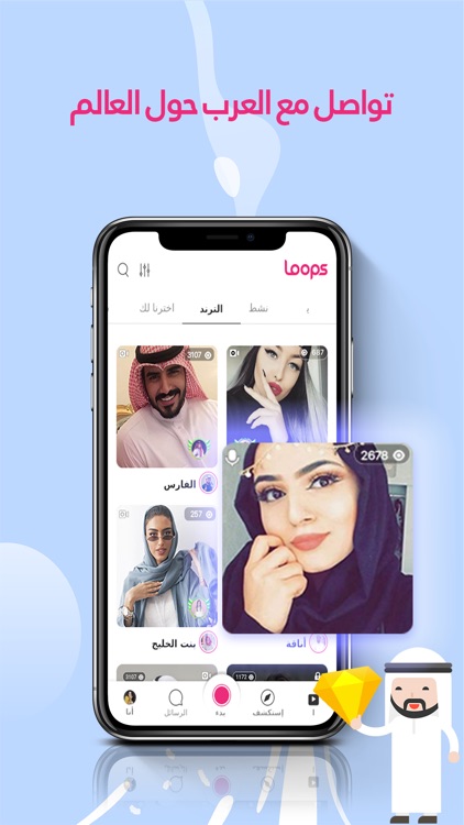 Loops - يجمع العرب screenshot-0