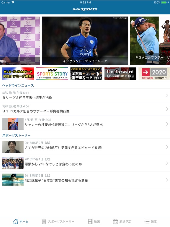 NHKスポーツのおすすめ画像3