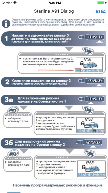 Инструкция для StarLine A91 DIALOG