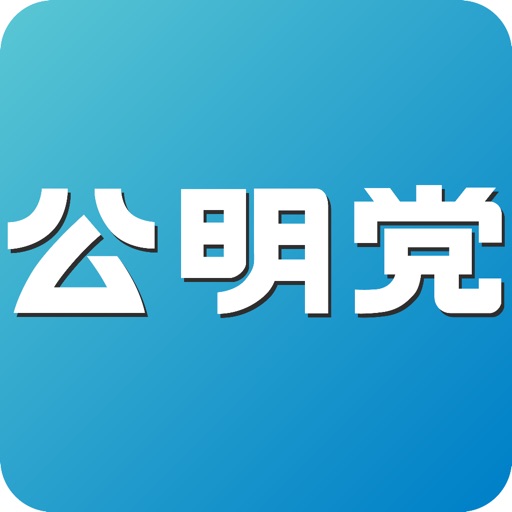公明アプリ Download