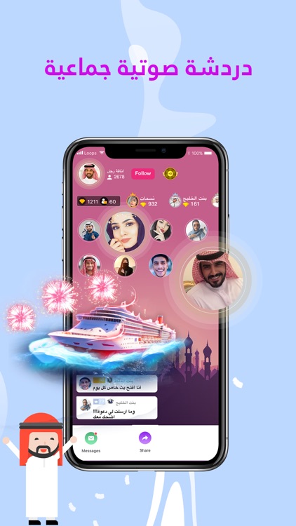 Loops - يجمع العرب screenshot-4
