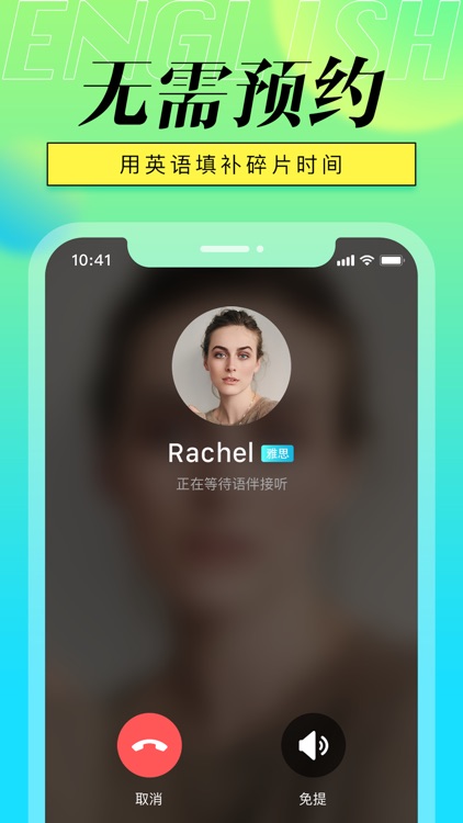 英语聊 screenshot-3