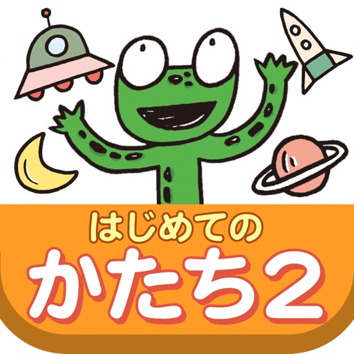 ぜんぶできちゃうシリーズ　はじめてのかたち2