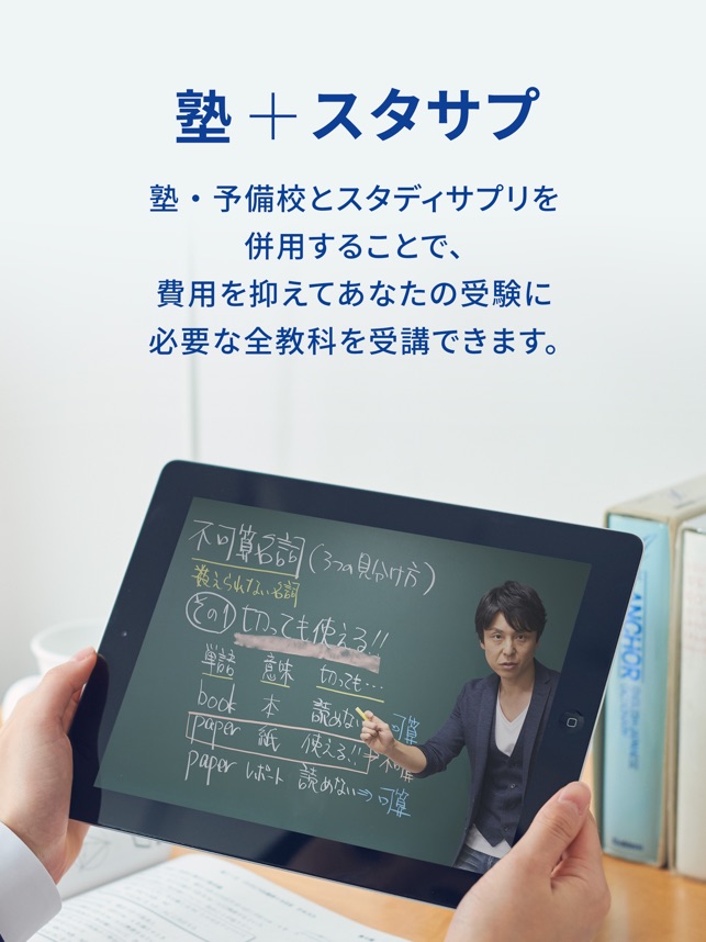スタディサプリ をapp Storeで