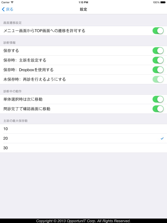 漢方問診表 for iPad（プロ版） screenshot-4