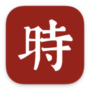 什么时辰 - 生辰文字时钟小组件Widgets