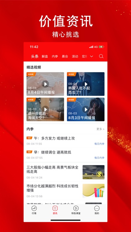 指南针股票 screenshot-4