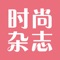 You can find all fashion magazines here, including Women's magazine, Man's magazine, Entertainment magazine, Auto magazine