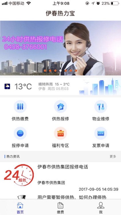 伊春热力宝 screenshot-3