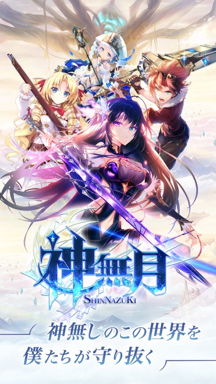 神無月 screenshot-0
