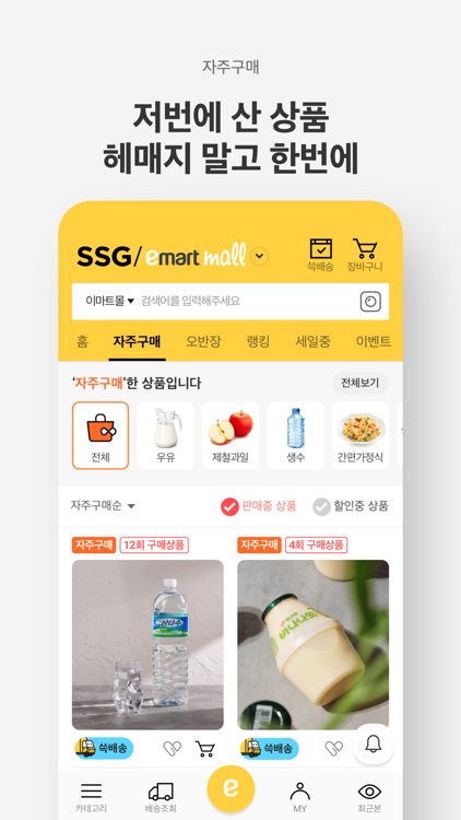 이마트몰
