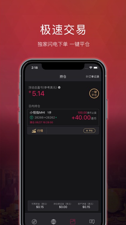 期货交易-原油黄金外汇投资 screenshot-4