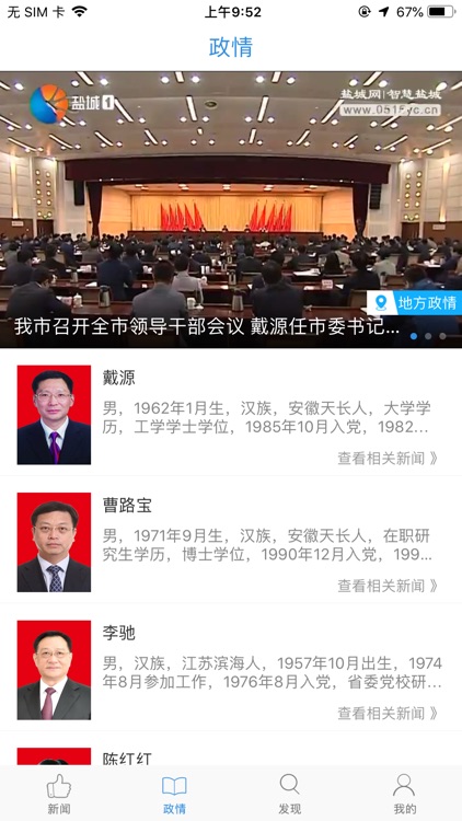 智慧盐城-民生云平台