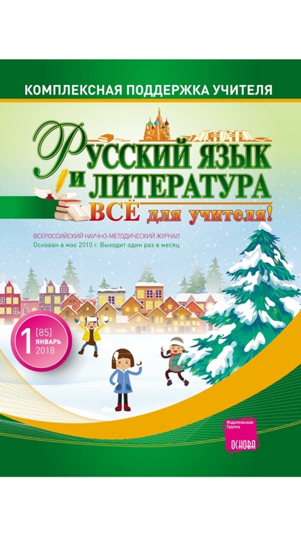 Русский язык и литература.