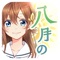 『一緒に甲子園に…行こう!』