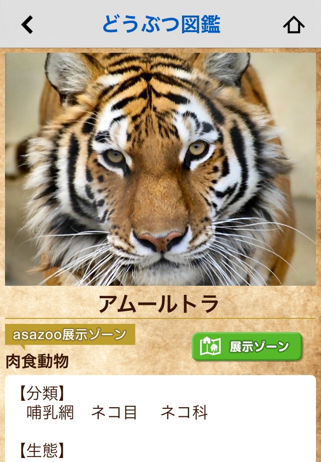 あさ図鑑 asa zoo can / 広島市安佐動物公園 screenshot 4