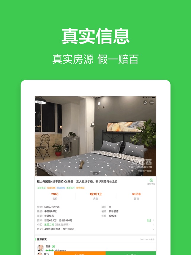 安居客-买卖二手房新房租房房产平台截图