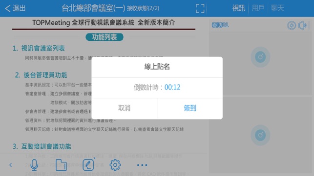 TOPMeeting(圖2)-速報App