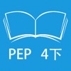 跟读听写人教版PEP小学英语4年级下学期