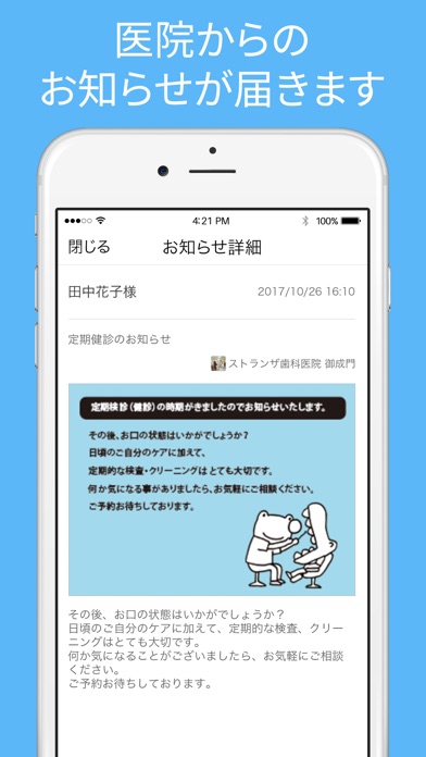 私の歯医者さんのスクリーンショット4 私の歯医者さんのスクリーンショット4