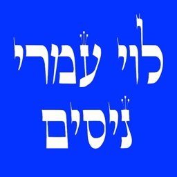 לוי עמרי - הזמנות מקוונות