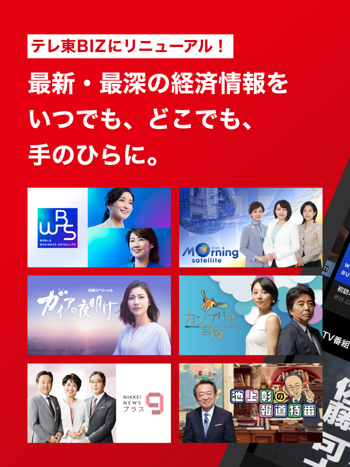 テレ東BIZテレビ東京ビジネスオンデマンド