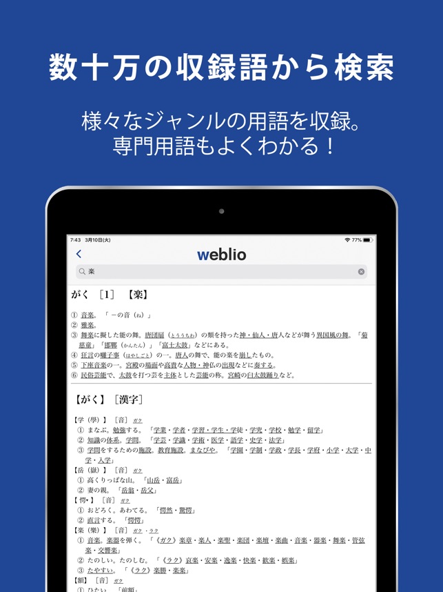 Weblio国語辞典 手書きで漢字検索ができる漢字辞典 On The App Store