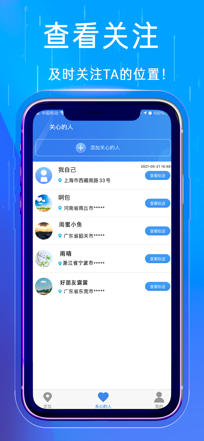 手机定位查找-手机号码追踪定位软件