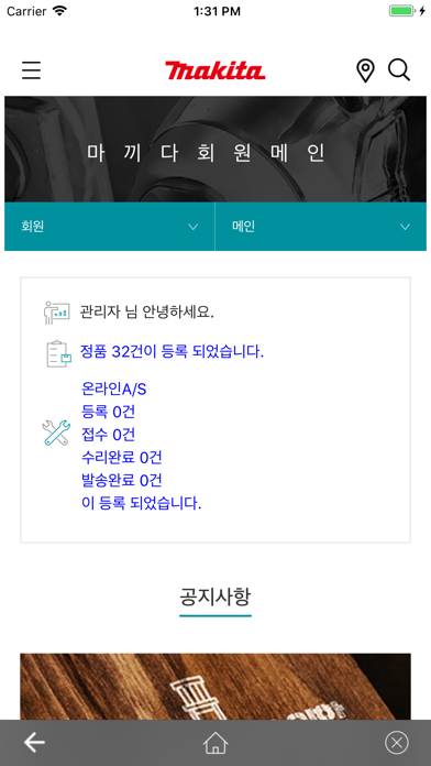 마끼다정품등록 screenshot 2