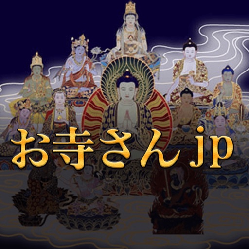 法事/法要・通夜葬儀の僧侶派遣　お寺さんｊｐ