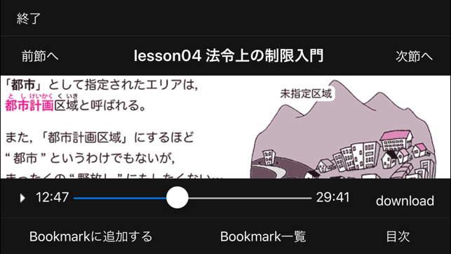 50日でうかる宅建士（2018年＆2019年版）上巻(圖4)-速報App