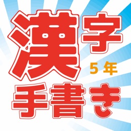 書けると得する漢字クイズ 手書きで回答 By Nogami Kosuke
