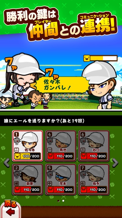 ぼくらの甲子園!ポケット 高校野球ゲーム screenshot-3