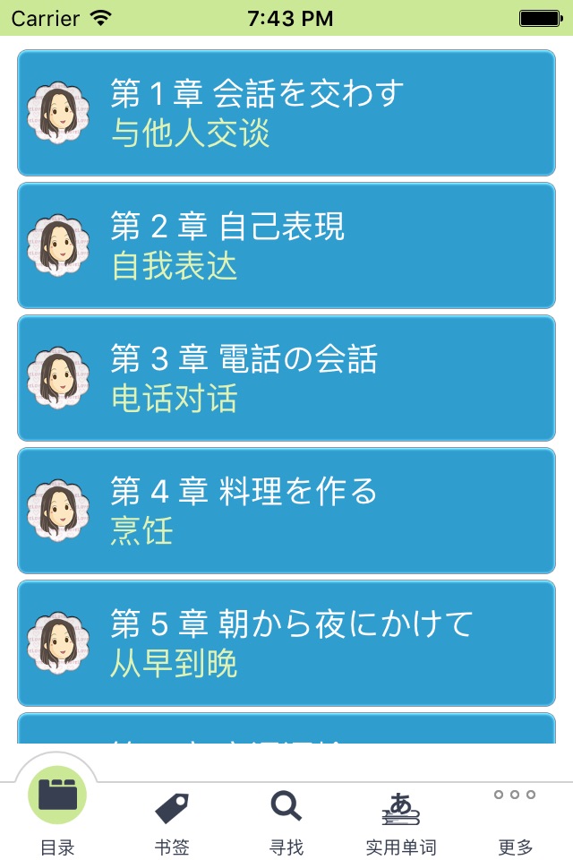临时需要的一句话, 日语会话辞典4000句 screenshot 2