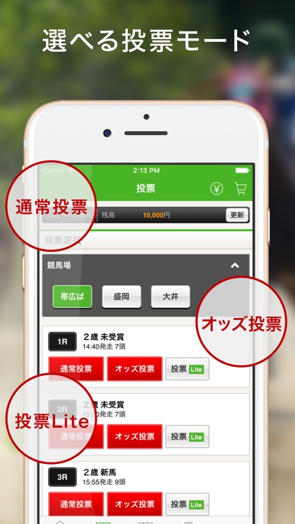 楽天競馬 地方競馬全場のネット投票ができるアプリ