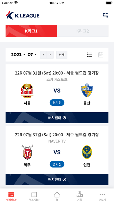 K League (K리그) screenshot 2