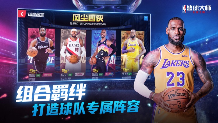 NBA篮球大师-巨星王朝