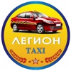 Легион такси - Светловодск